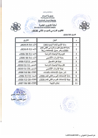 التقويم الدراسي22026م.pdf